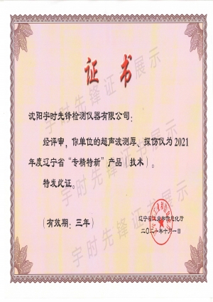 專(zhuān)精特新榮譽(yù)證書(shū)